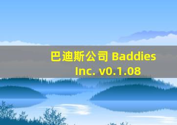 巴迪斯公司 Baddies Inc. v0.1.08